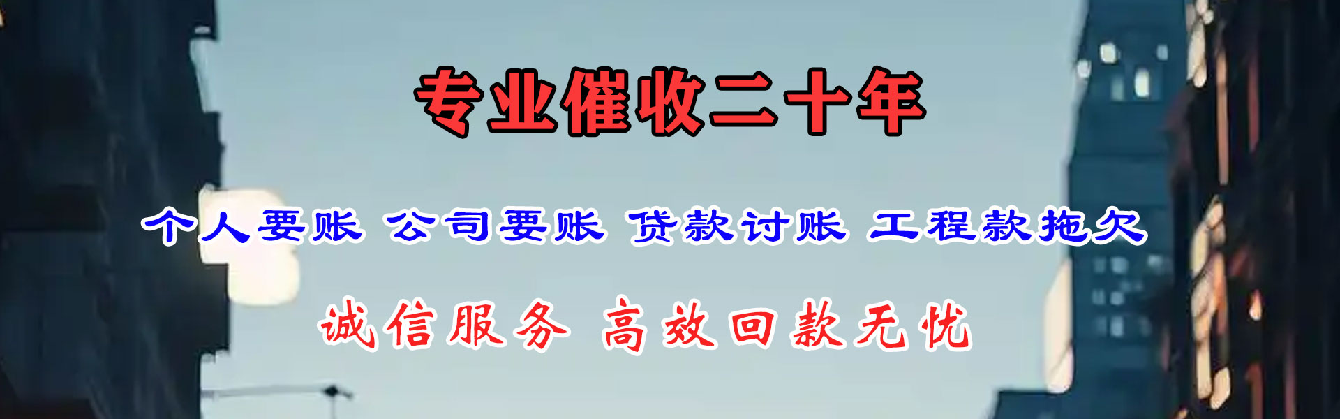 云城要债公司